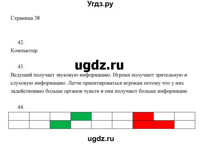 ГДЗ (Решебник) по информатике 2 класс Бененсон Е.П. / часть 1 (страницы) / 38