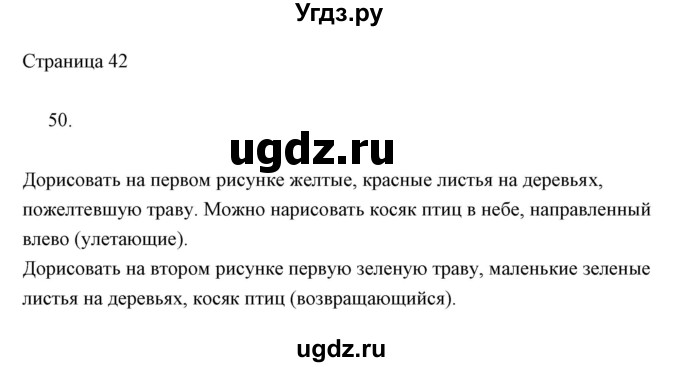 ГДЗ (Решебник) по информатике 2 класс Бененсон Е.П. / часть 1 (страницы) / 42
