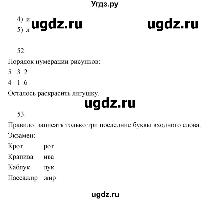 ГДЗ (Решебник) по информатике 2 класс Бененсон Е.П. / часть 1 (страницы) / 43(продолжение 2)