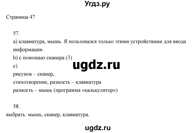 ГДЗ (Решебник) по информатике 2 класс Бененсон Е.П. / часть 1 (страницы) / 47