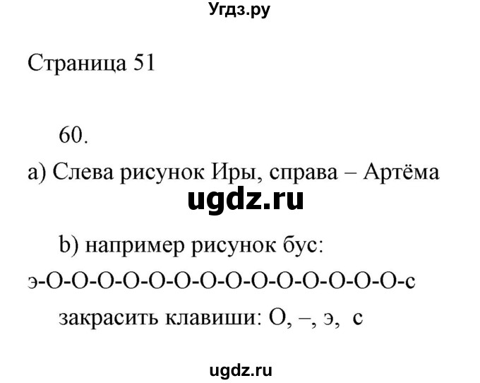 ГДЗ (Решебник) по информатике 2 класс Бененсон Е.П. / часть 1 (страницы) / 51
