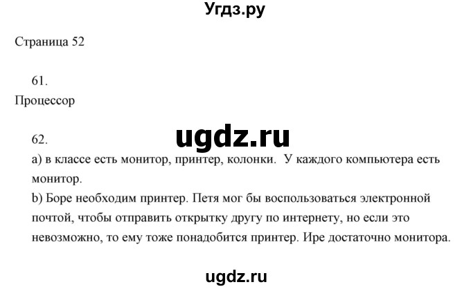 ГДЗ (Решебник) по информатике 2 класс Бененсон Е.П. / часть 1 (страницы) / 52