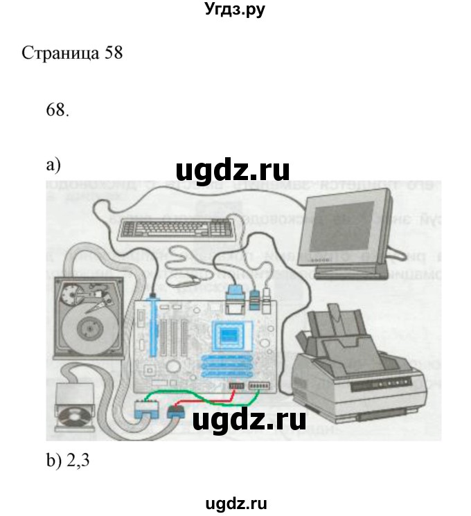 ГДЗ (Решебник) по информатике 2 класс Бененсон Е.П. / часть 1 (страницы) / 58