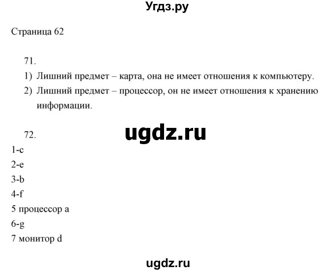ГДЗ (Решебник) по информатике 2 класс Бененсон Е.П. / часть 1 (страницы) / 62