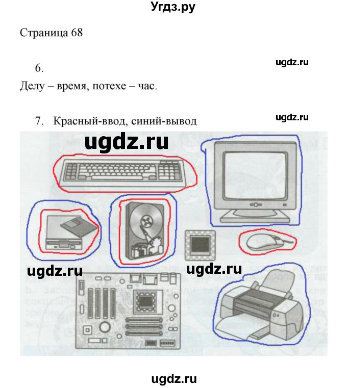 ГДЗ (Решебник) по информатике 2 класс Бененсон Е.П. / часть 1 (страницы) / 68