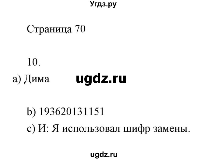 ГДЗ (Решебник) по информатике 2 класс Бененсон Е.П. / часть 1 (страницы) / 70