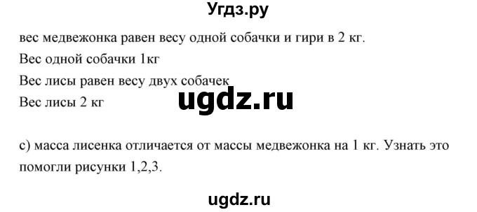 ГДЗ (Решебник) по информатике 2 класс Бененсон Е.П. / часть 1 (страницы) / 75(продолжение 2)
