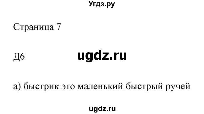 ГДЗ (Решебник) по информатике 2 класс Бененсон Е.П. / часть 1 (страницы) / 76