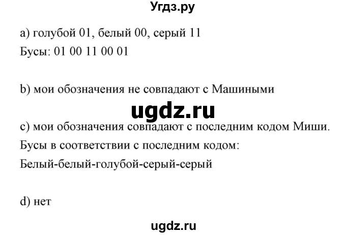 ГДЗ (Решебник) по информатике 2 класс Бененсон Е.П. / часть 1 (страницы) / 77(продолжение 2)