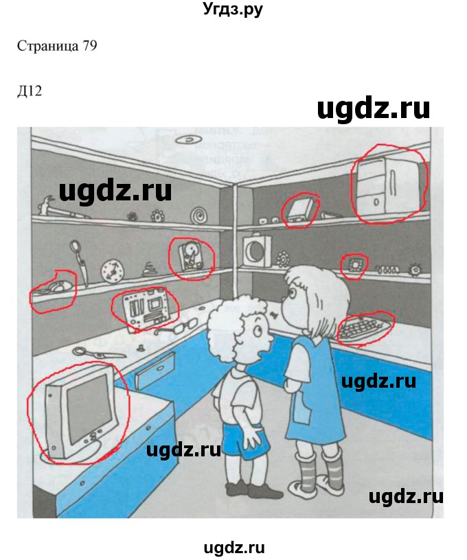ГДЗ (Решебник) по информатике 2 класс Бененсон Е.П. / часть 1 (страницы) / 79