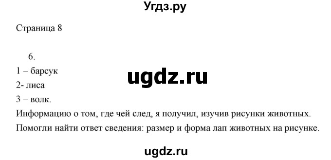 ГДЗ (Решебник) по информатике 2 класс Бененсон Е.П. / часть 1 (страницы) / 8