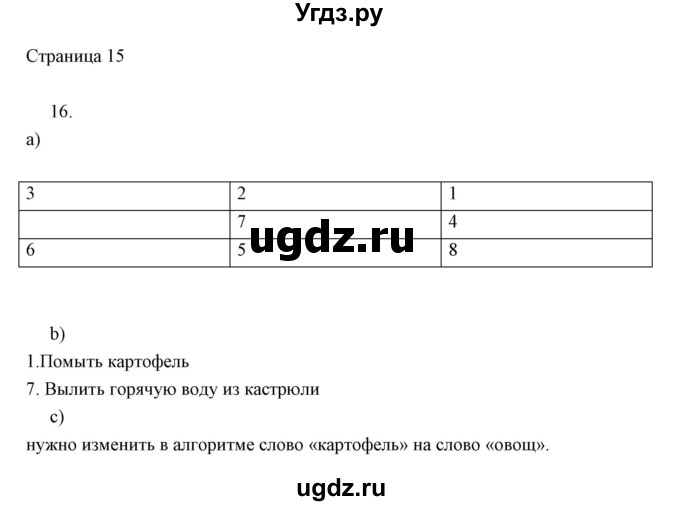 ГДЗ (Решебник) по информатике 2 класс Бененсон Е.П. / часть 2 (страницы) / 15