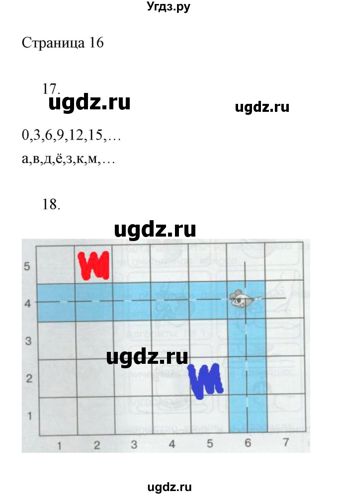 ГДЗ (Решебник) по информатике 2 класс Бененсон Е.П. / часть 2 (страницы) / 16