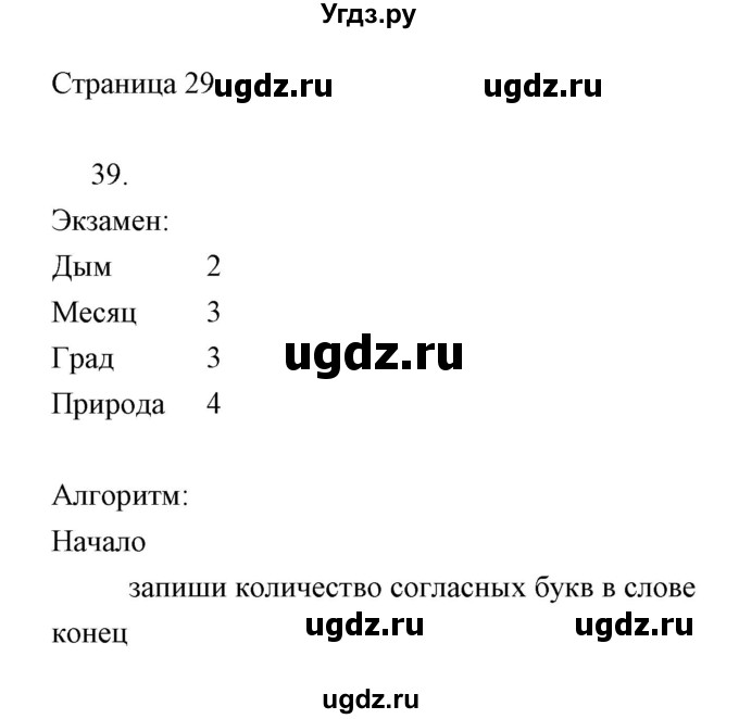 ГДЗ (Решебник) по информатике 2 класс Бененсон Е.П. / часть 2 (страницы) / 29