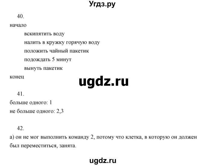 ГДЗ (Решебник) по информатике 2 класс Бененсон Е.П. / часть 2 (страницы) / 29(продолжение 2)