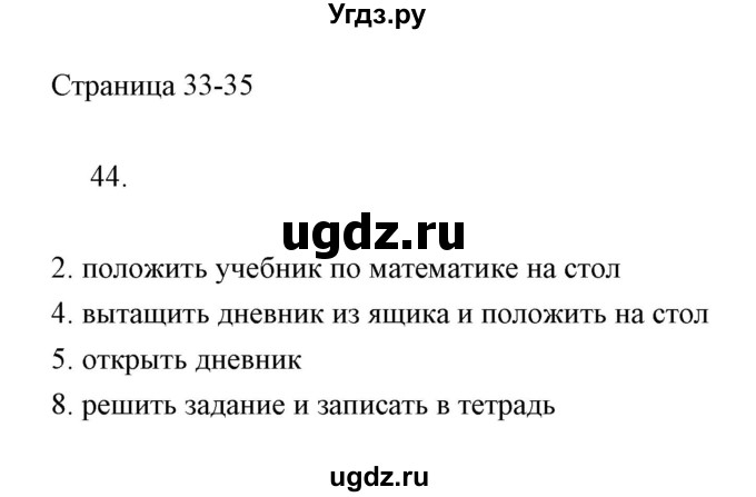 ГДЗ (Решебник) по информатике 2 класс Бененсон Е.П. / часть 2 (страницы) / 33-35