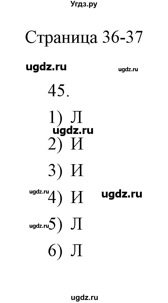 ГДЗ (Решебник) по информатике 2 класс Бененсон Е.П. / часть 2 (страницы) / 36-37