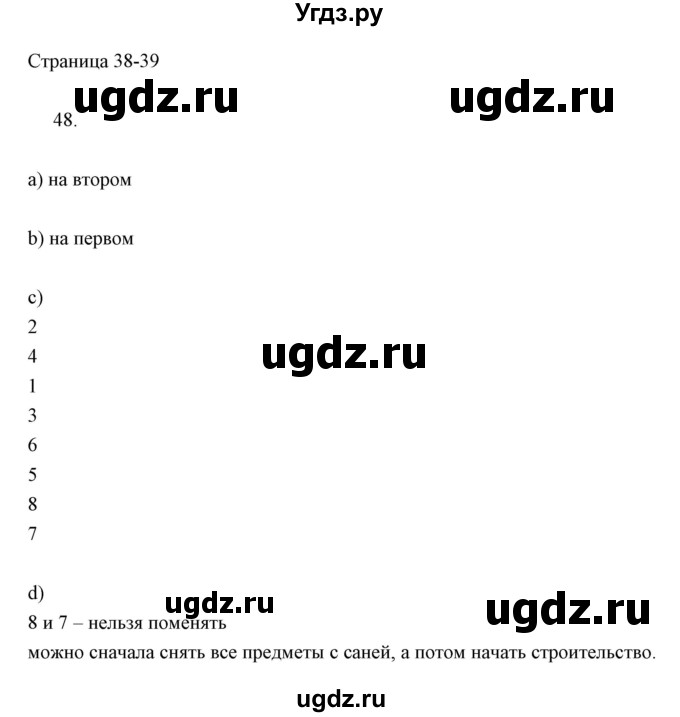 ГДЗ (Решебник) по информатике 2 класс Бененсон Е.П. / часть 2 (страницы) / 38-39