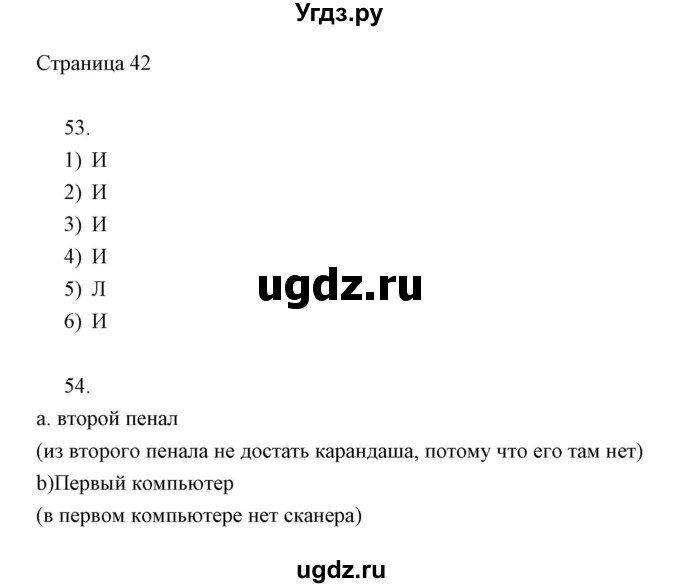 ГДЗ (Решебник) по информатике 2 класс Бененсон Е.П. / часть 2 (страницы) / 42