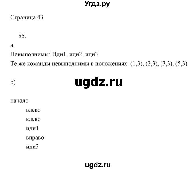 ГДЗ (Решебник) по информатике 2 класс Бененсон Е.П. / часть 2 (страницы) / 43