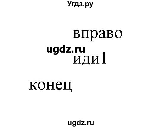 ГДЗ (Решебник) по информатике 2 класс Бененсон Е.П. / часть 2 (страницы) / 43(продолжение 2)