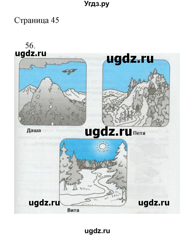 ГДЗ (Решебник) по информатике 2 класс Бененсон Е.П. / часть 2 (страницы) / 45