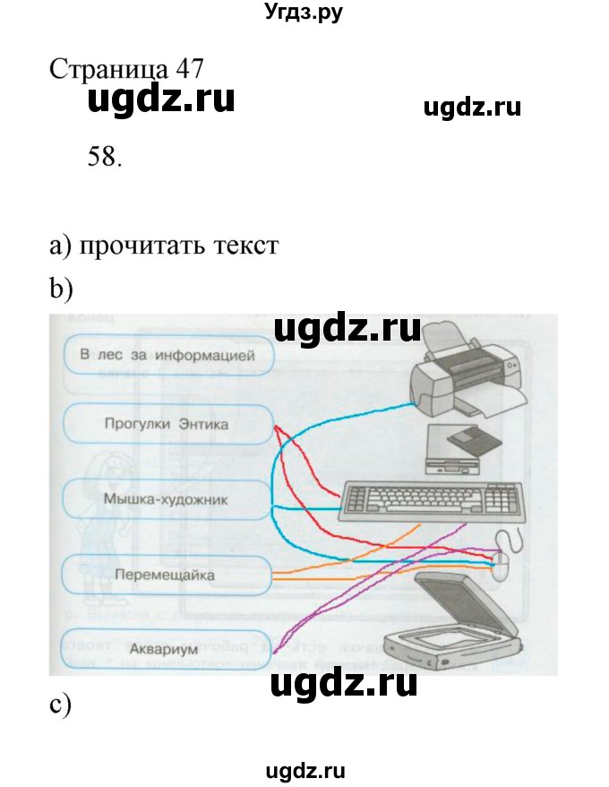ГДЗ (Решебник) по информатике 2 класс Бененсон Е.П. / часть 2 (страницы) / 47