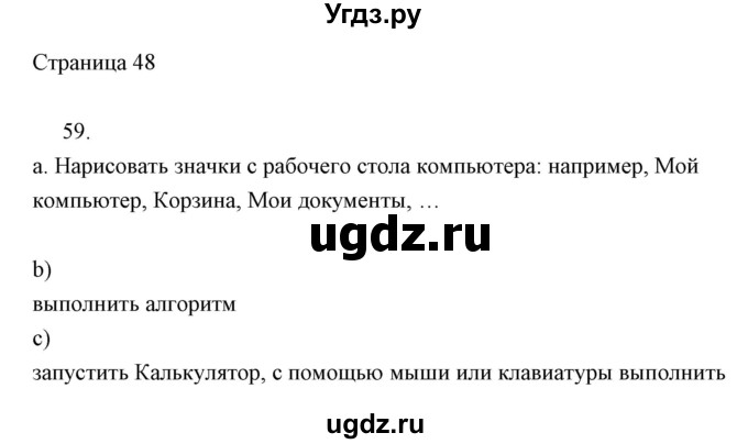 ГДЗ (Решебник) по информатике 2 класс Бененсон Е.П. / часть 2 (страницы) / 48