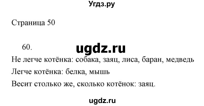 ГДЗ (Решебник) по информатике 2 класс Бененсон Е.П. / часть 2 (страницы) / 50