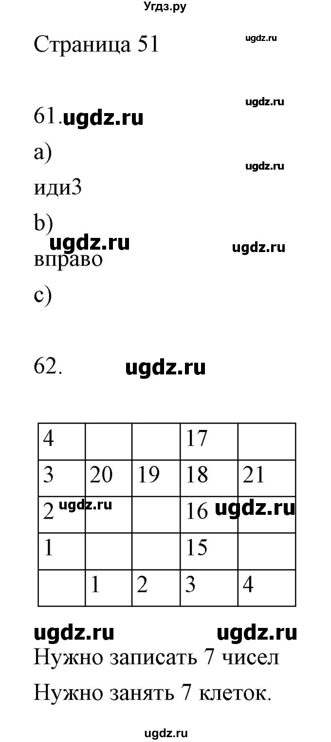 ГДЗ (Решебник) по информатике 2 класс Бененсон Е.П. / часть 2 (страницы) / 51