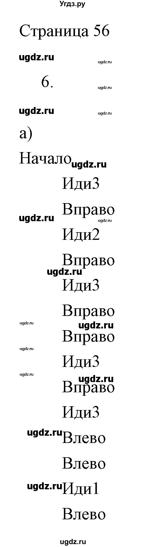 ГДЗ (Решебник) по информатике 2 класс Бененсон Е.П. / часть 2 (страницы) / 56