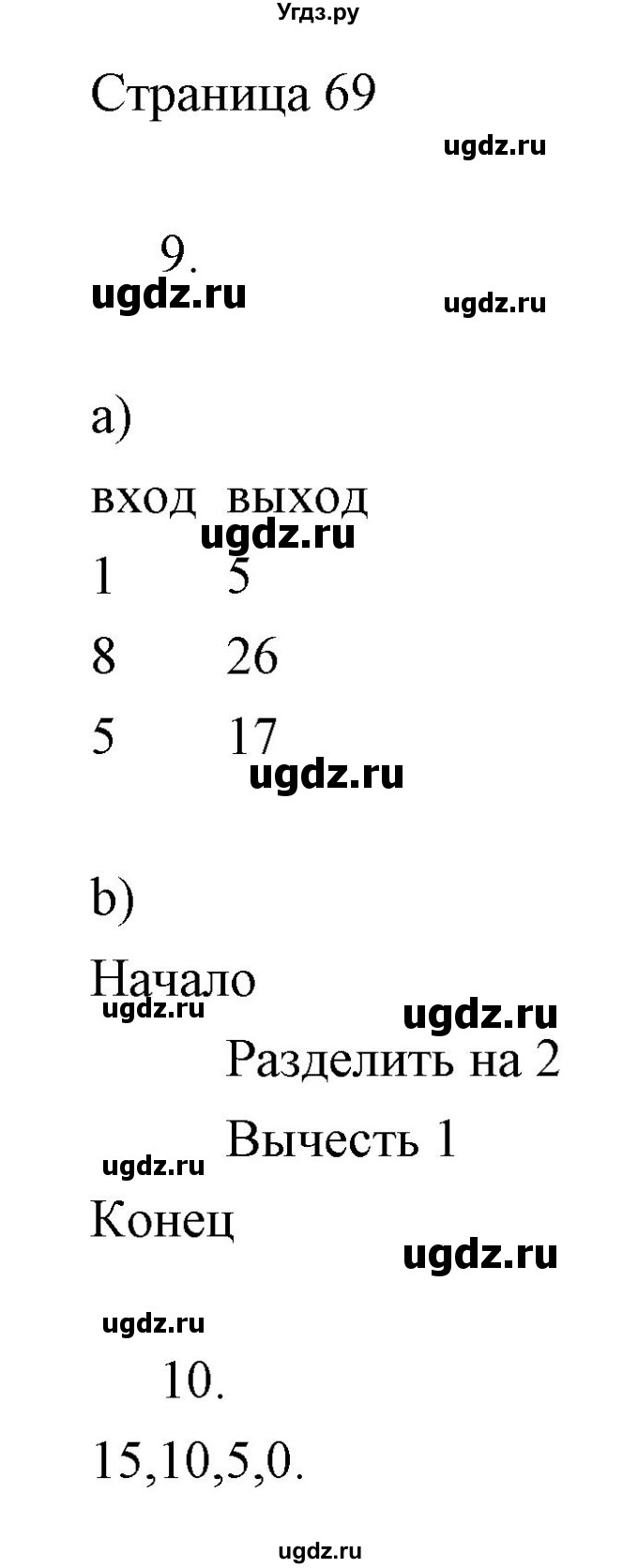 ГДЗ (Решебник) по информатике 2 класс Бененсон Е.П. / часть 2 (страницы) / 69