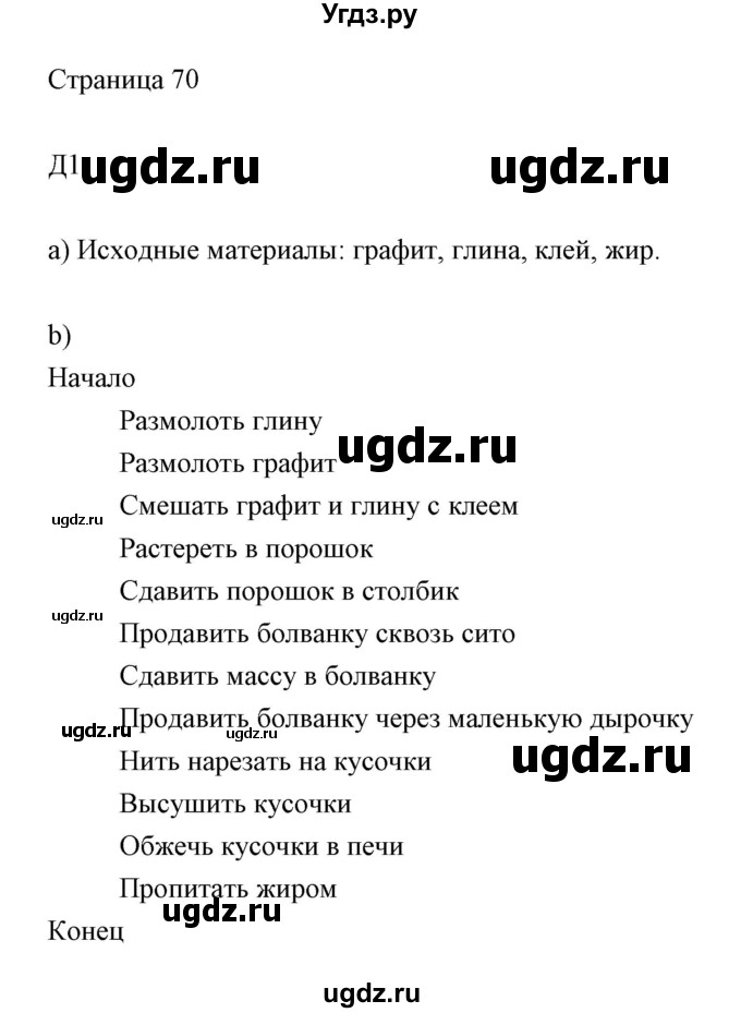 ГДЗ (Решебник) по информатике 2 класс Бененсон Е.П. / часть 2 (страницы) / 70