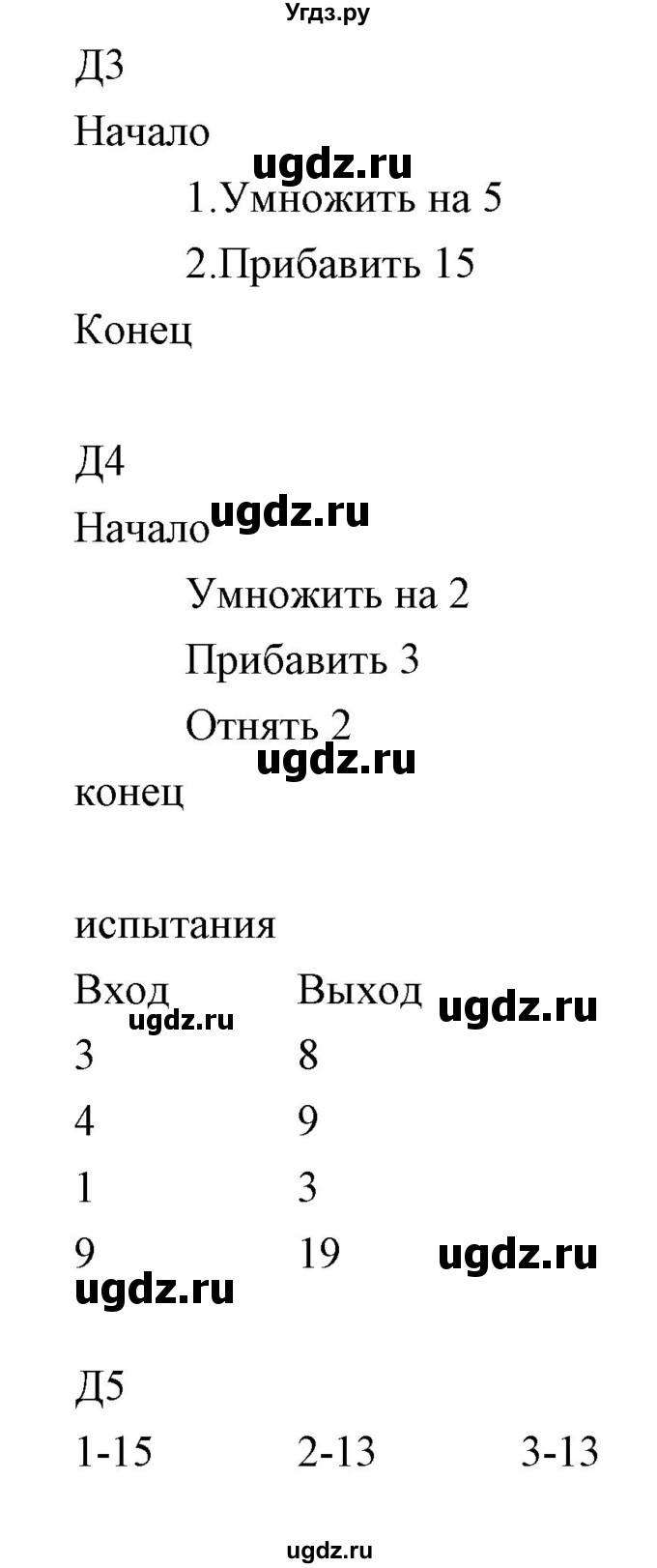 ГДЗ (Решебник) по информатике 2 класс Бененсон Е.П. / часть 2 (страницы) / 71(продолжение 2)