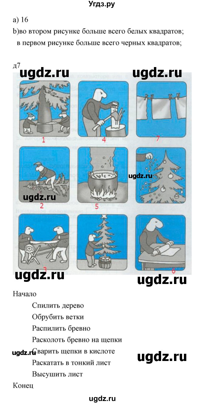 ГДЗ (Решебник) по информатике 2 класс Бененсон Е.П. / часть 2 (страницы) / 72-73(продолжение 2)