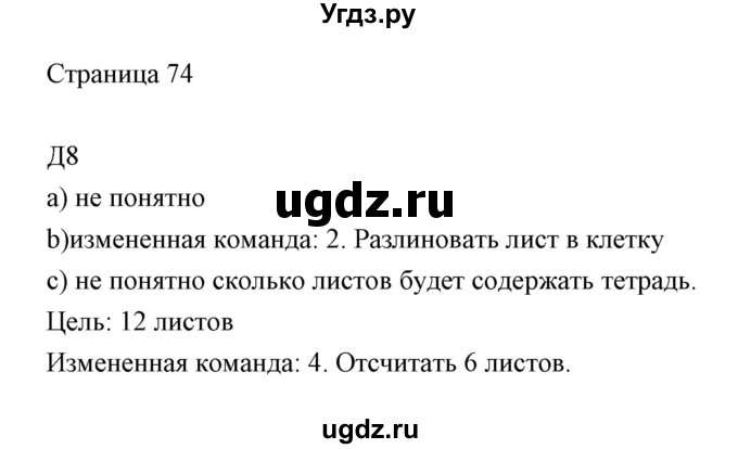 ГДЗ (Решебник) по информатике 2 класс Бененсон Е.П. / часть 2 (страницы) / 74