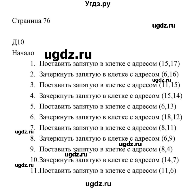 ГДЗ (Решебник) по информатике 2 класс Бененсон Е.П. / часть 2 (страницы) / 76