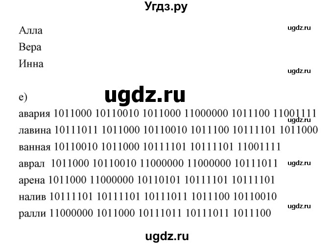 ГДЗ (Решебник) по информатике 2 класс Бененсон Е.П. / часть 2 (страницы) / 77(продолжение 2)
