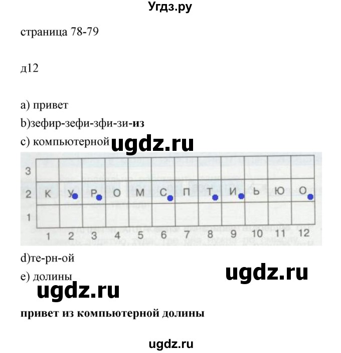 ГДЗ (Решебник) по информатике 2 класс Бененсон Е.П. / часть 2 (страницы) / 78-79