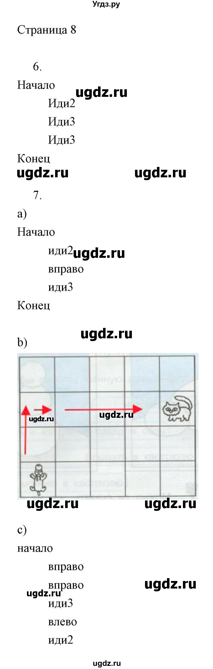 ГДЗ (Решебник) по информатике 2 класс Бененсон Е.П. / часть 2 (страницы) / 8