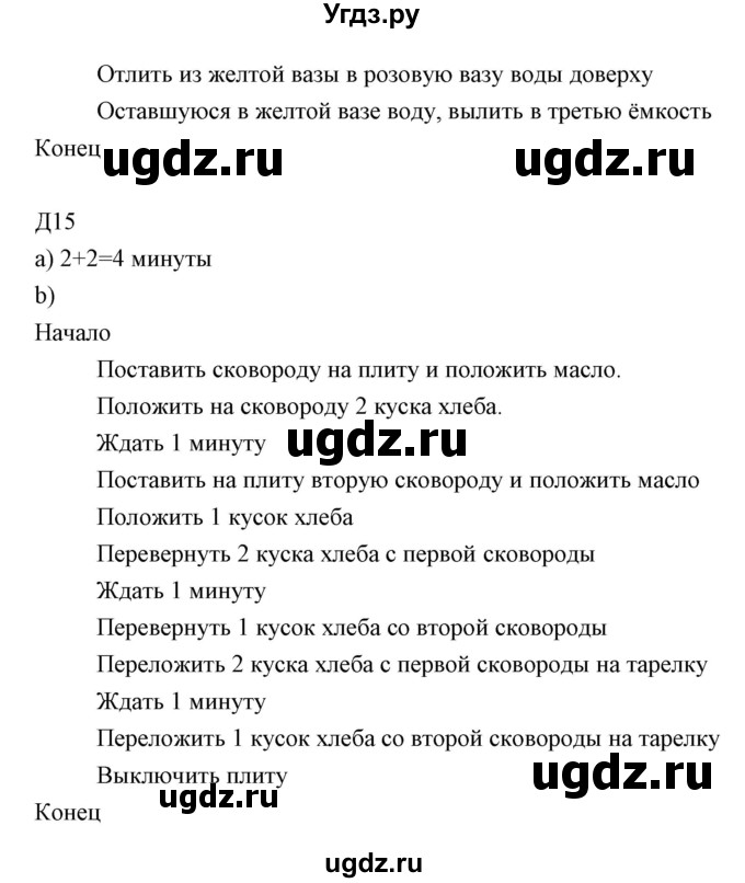 ГДЗ (Решебник) по информатике 2 класс Бененсон Е.П. / часть 2 (страницы) / 80(продолжение 2)