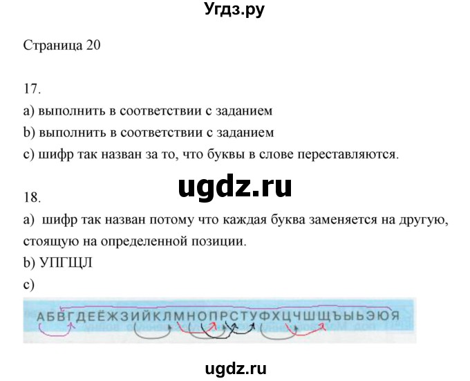 ГДЗ (Решебник) по информатике 2 класс Бененсон Е.П. / часть 1 (страницы) номер. / 20