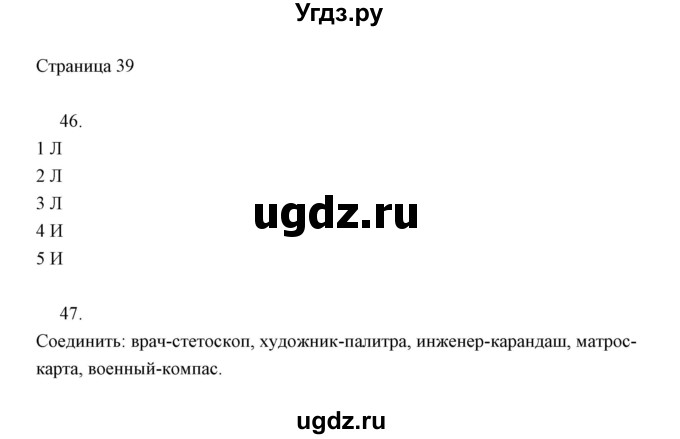 ГДЗ (Решебник) по информатике 2 класс Бененсон Е.П. / часть 1 (страницы) номер. / 39