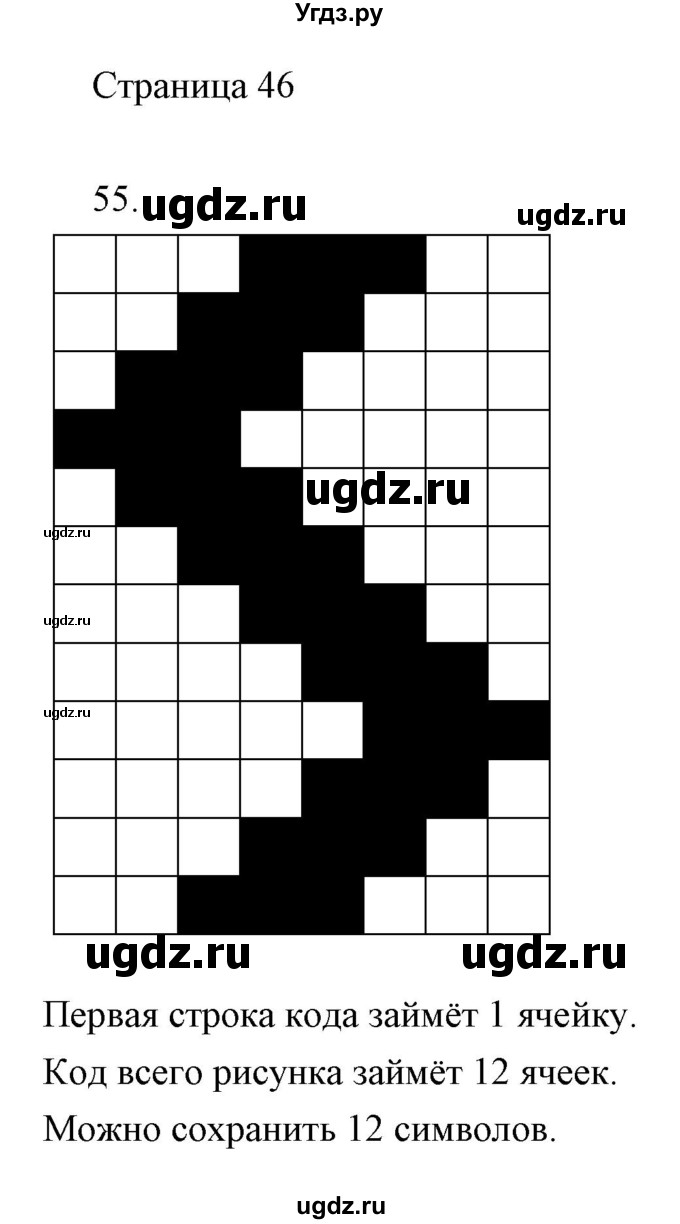 ГДЗ (Решебник) по информатике 2 класс Бененсон Е.П. / часть 1 (страницы) номер. / 46