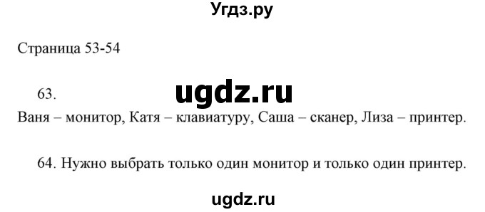 ГДЗ (Решебник) по информатике 2 класс Бененсон Е.П. / часть 1 (страницы) номер. / 53-54