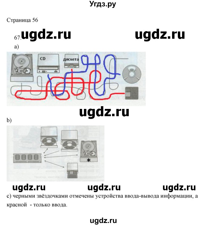 ГДЗ (Решебник) по информатике 2 класс Бененсон Е.П. / часть 1 (страницы) номер. / 56