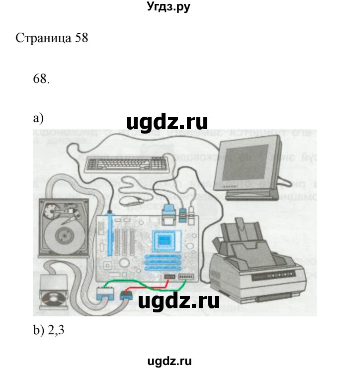 ГДЗ (Решебник) по информатике 2 класс Бененсон Е.П. / часть 1 (страницы) номер. / 58