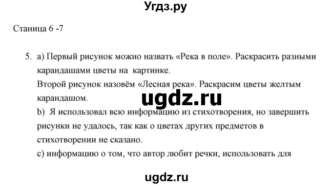 ГДЗ (Решебник) по информатике 2 класс Бененсон Е.П. / часть 1 (страницы) номер. / 6-7