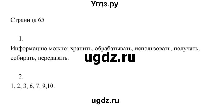 ГДЗ (Решебник) по информатике 2 класс Бененсон Е.П. / часть 1 (страницы) номер. / 65