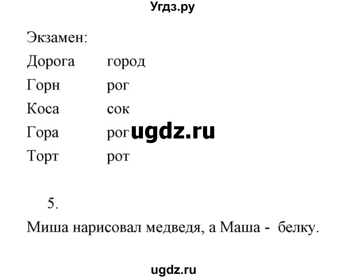 ГДЗ (Решебник) по информатике 2 класс Бененсон Е.П. / часть 1 (страницы) номер. / 67(продолжение 2)